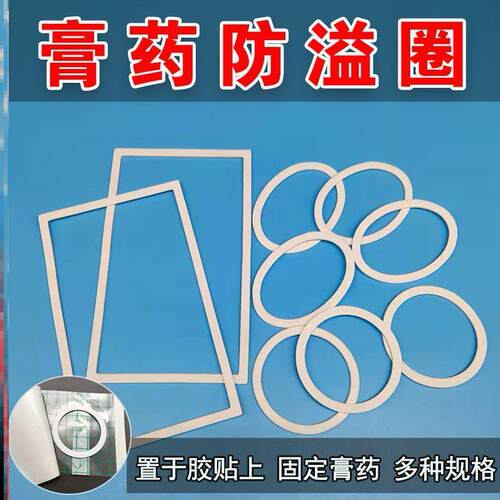 膏药防溢圈防渗泡沫圈三