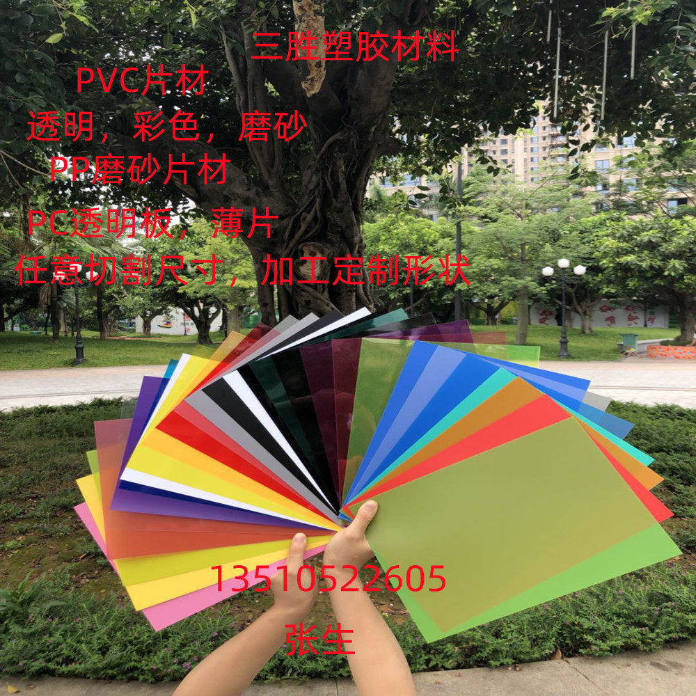 pvc透明彩色磨砂耐力板塑料片A4