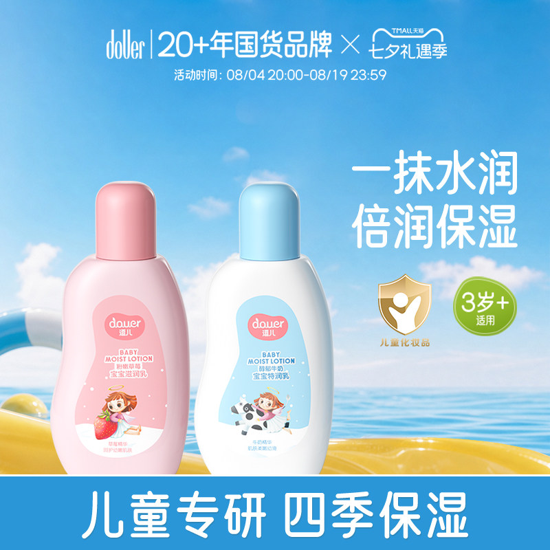 逗儿宝宝滋润面霜国货补水乳液