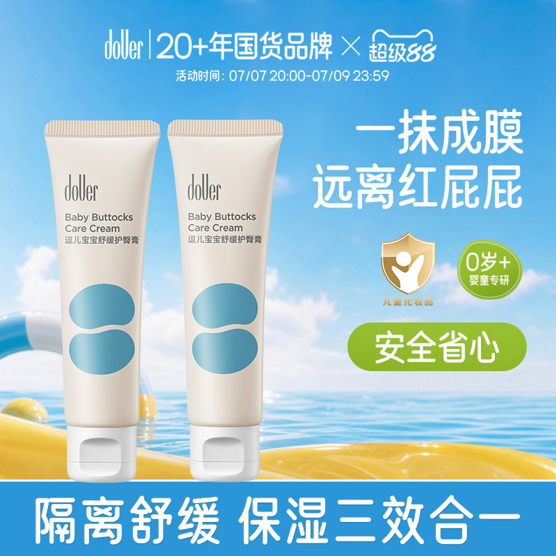 【好滴医生推荐】逗儿宝宝舒缓护臀膏新生儿隔离刺激pp防红膏保湿