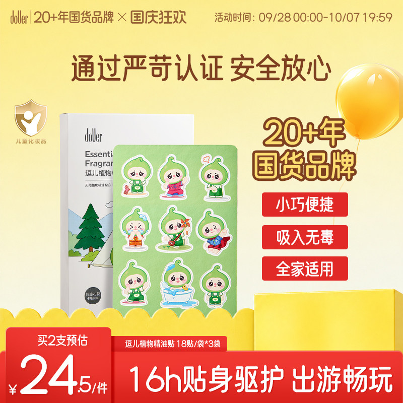 逗儿户外植物精油驱蚊贴16h贴身防护儿童婴幼儿全家适用