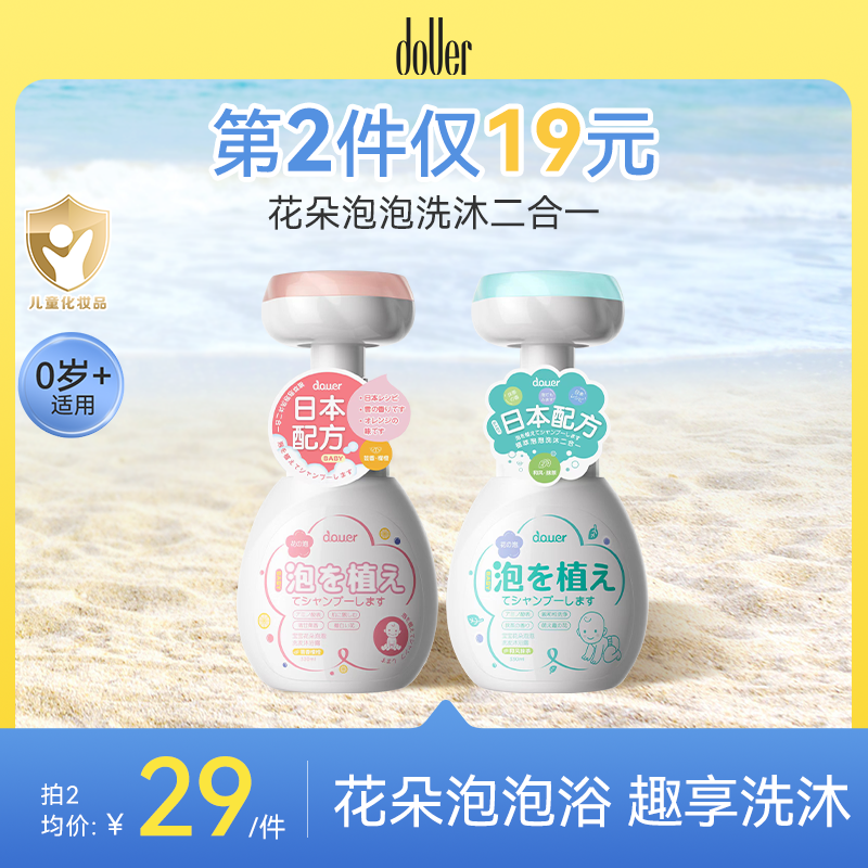 逗儿儿童泡泡沐浴露洗发沐浴二合一婴儿宝宝洗护沐浴乳婴童专用
