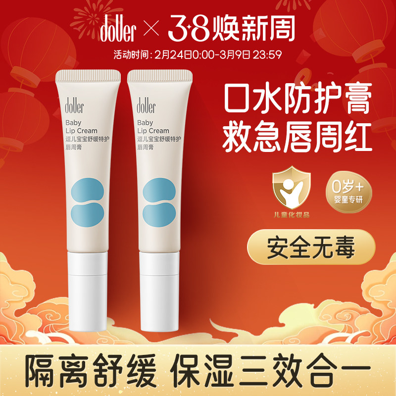 【好滴医生推荐】逗儿舒缓特护唇周膏隔离