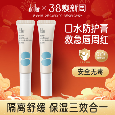 逗儿宝宝舒缓特护唇周膏隔离口水