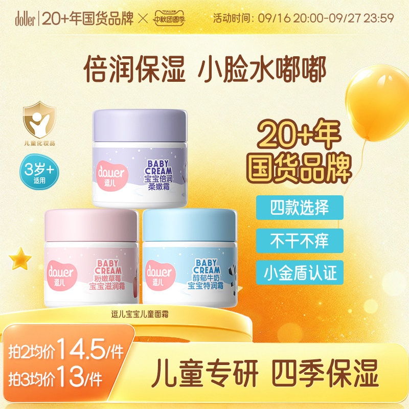 儿童保湿霜补水擦脸四季