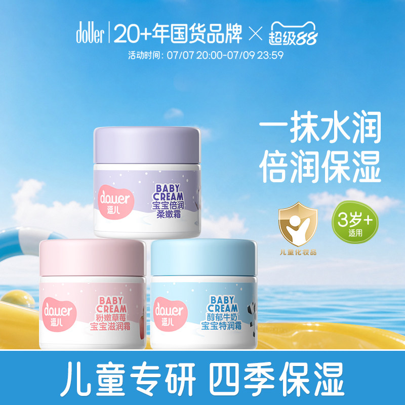 儿童保湿霜补水擦脸四季