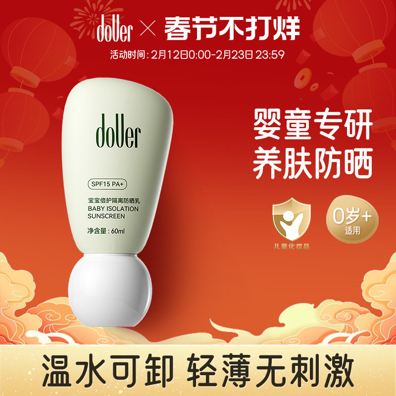逗儿儿童防晒霜宝宝户外专用男女童温和免卸隔离紫外线婴儿防晒乳