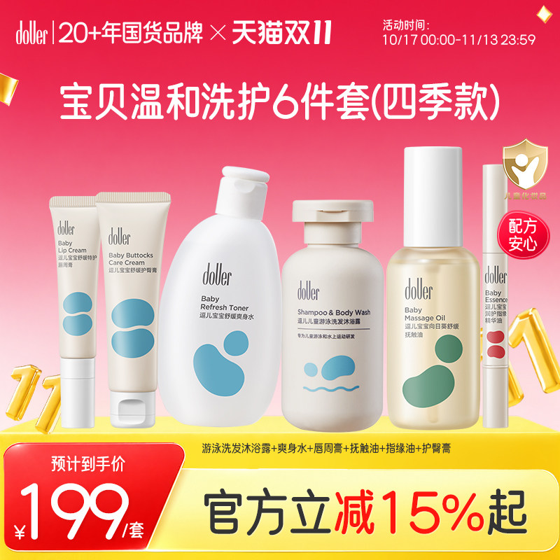 逗儿宝宝温和洗护婴幼儿抚触油指缘油爽身水游泳洗发沐浴露套装