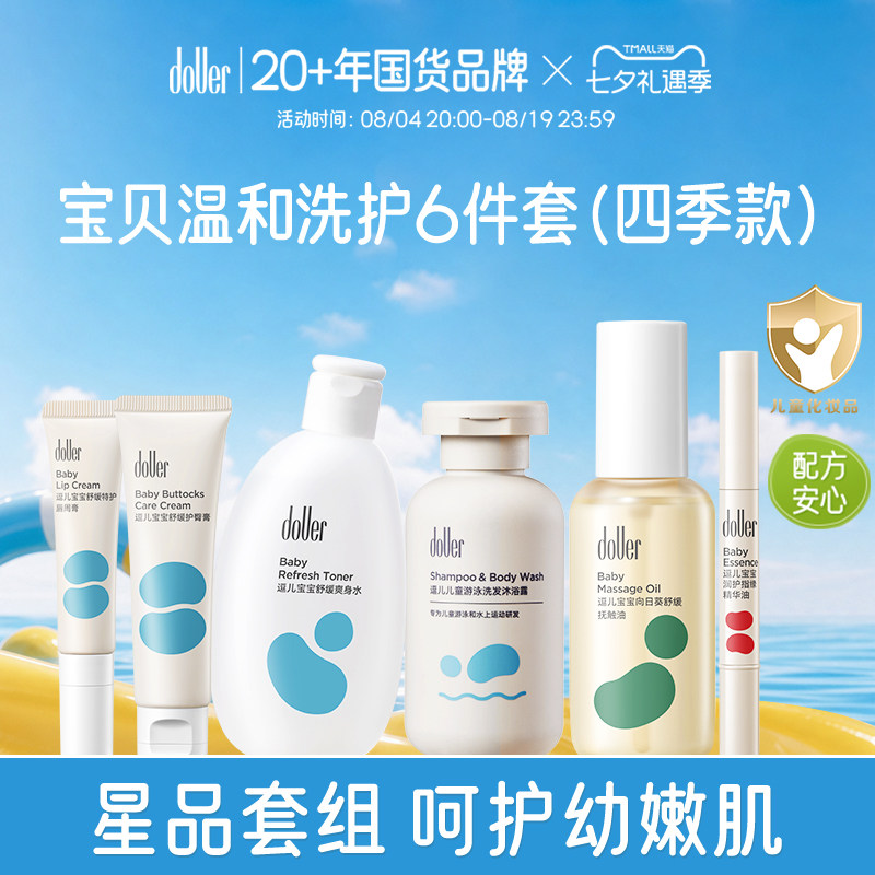 逗儿宝宝温和洗护婴幼儿抚触油指缘油爽身水游泳洗发沐浴露套装