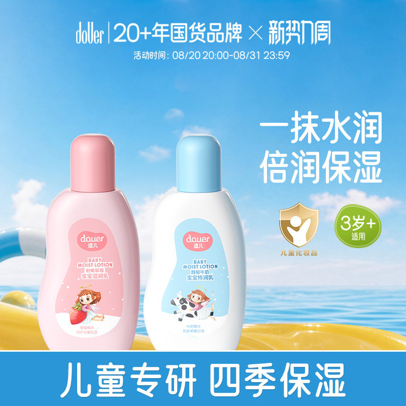 逗儿宝宝滋润面霜国货补水乳液