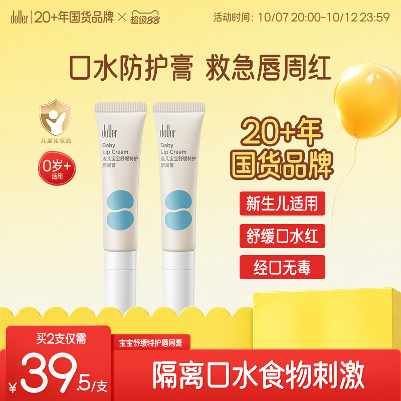 逗儿宝宝舒缓特护唇周膏隔离口水