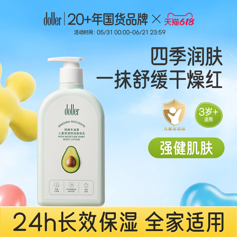 逗儿身体乳瑞典牛油果24H长保湿儿童专用四季全身润肤乳面霜3岁+