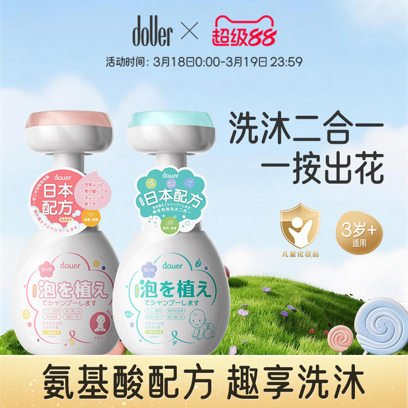 逗儿儿童泡泡沐浴露洗发沐浴二合一儿童宝宝洗护沐浴乳儿童专用