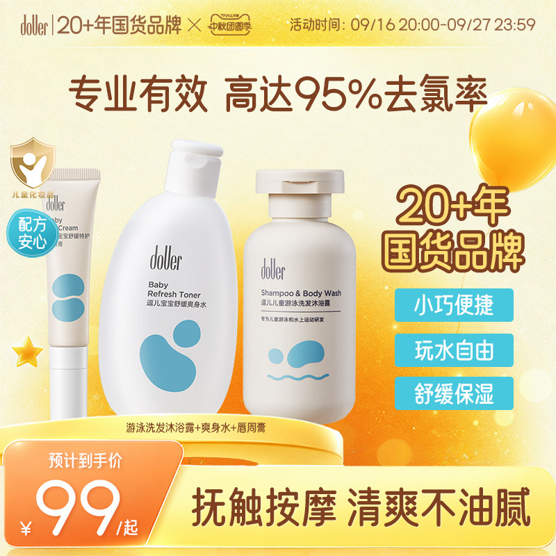 逗儿婴儿洗护舒缓唇周膏抚触油指缘油套装夏日爽身水洗发水沐浴露