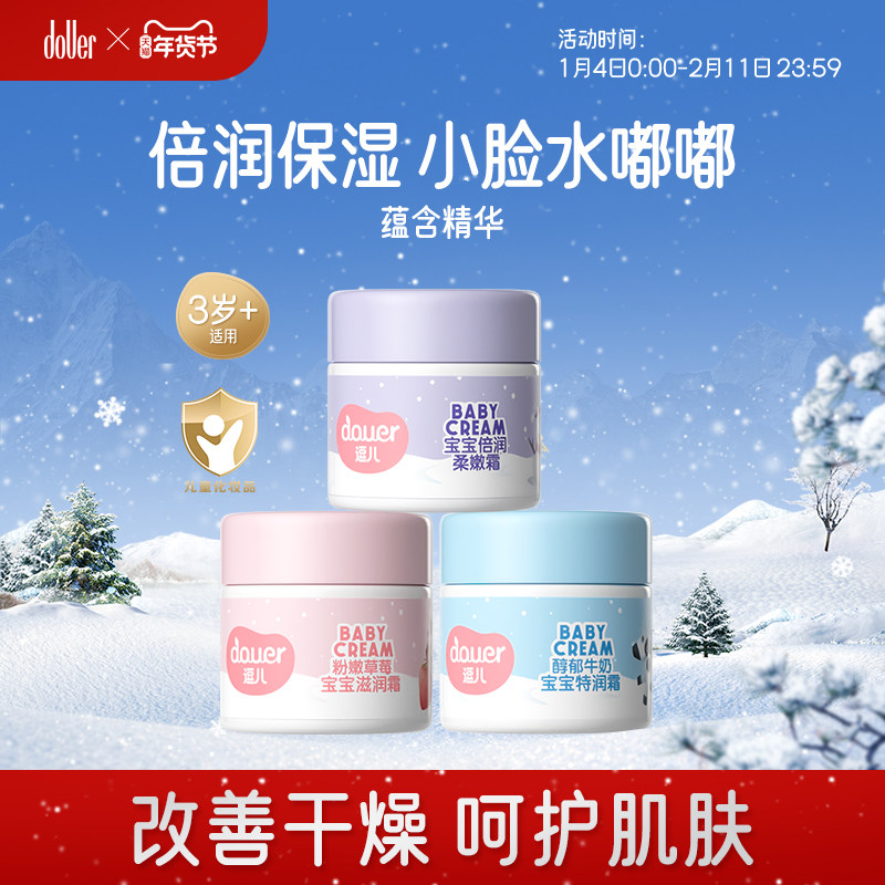 逗儿宝宝儿童面霜保湿补水滋润擦脸霜儿童润肤乳四季宝宝倍润霜