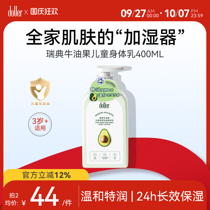 逗儿儿童身体乳清爽水润新生宝宝春夏专用婴儿全身润肤乳面霜3岁+