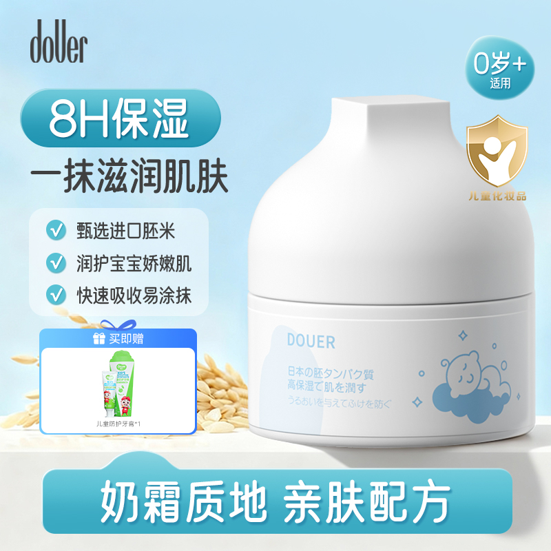 高保湿滋润霜滋润霜逗儿防皴霜