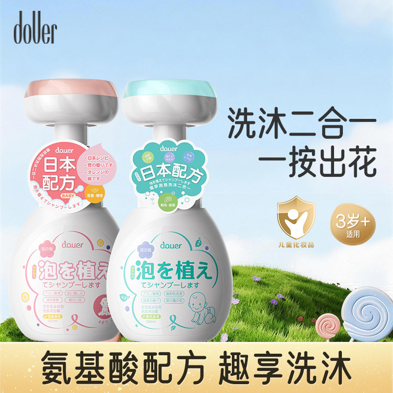 逗儿儿童泡泡沐浴露洗发沐浴二合一儿童宝宝洗护沐浴乳儿童专用