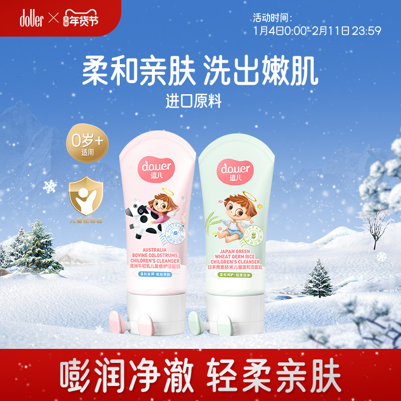 逗儿儿童洗面奶女孩洗脸专用青春期男童女孩柔和水润洁面乳