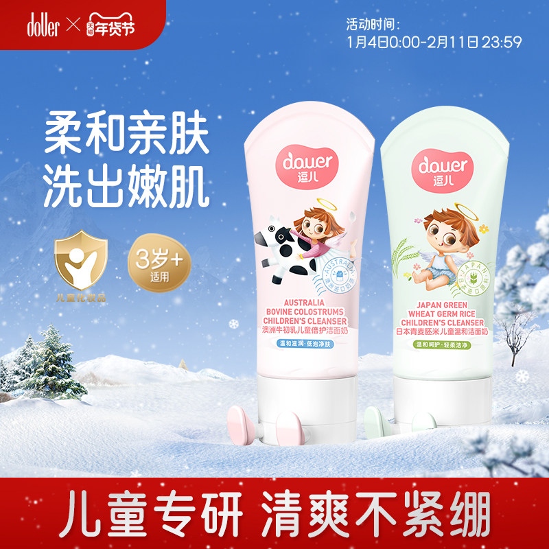 逗儿儿童洗面奶女孩洗脸专用青春期男童女孩柔和水润洁面乳,婴童洗护,儿童洗面奶,淘宝优惠券,粉丝福利购,淘宝优惠卷