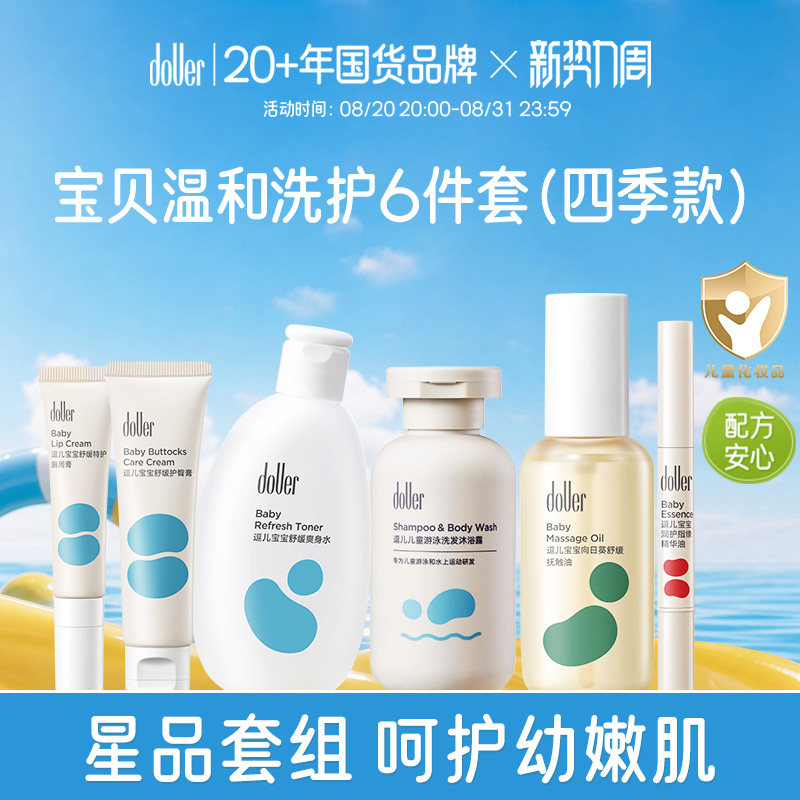 逗儿宝宝温和洗护婴幼儿抚触油指缘油爽身水游泳洗发沐浴露套装