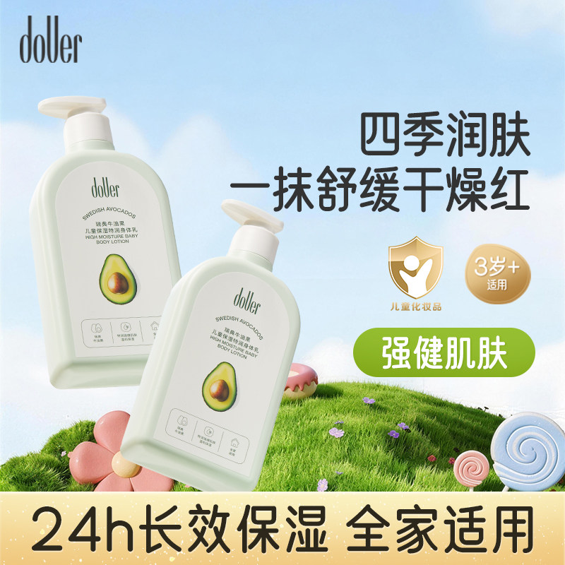 逗儿身体乳瑞典牛油果24H长保湿儿童专用四季全身润肤乳面霜3岁+