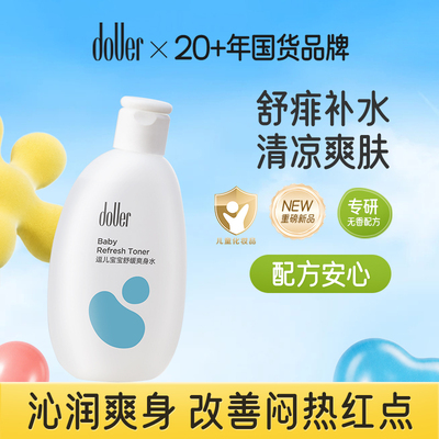 逗儿婴儿桃叶舒缓爽身水