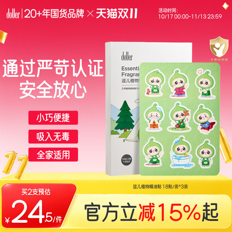 逗儿户外植物精油驱蚊贴16h贴身防护儿童婴幼儿全家适用