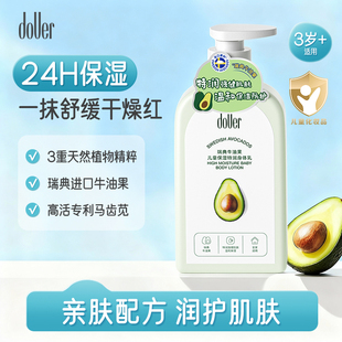 逗儿身体乳瑞典牛油果24H长保湿 儿童专用秋冬全身润肤乳面霜3岁