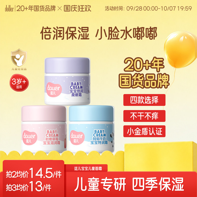 儿童保湿霜补水擦脸四季