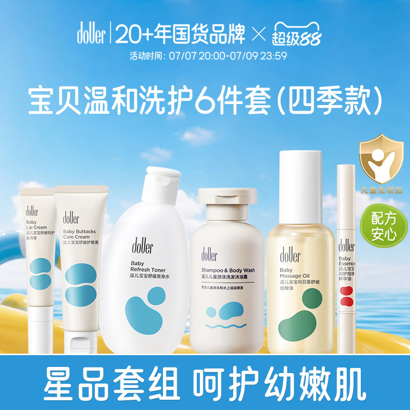 逗儿宝宝温和洗护婴幼儿抚触油指缘油爽身水游泳洗发沐浴露套装