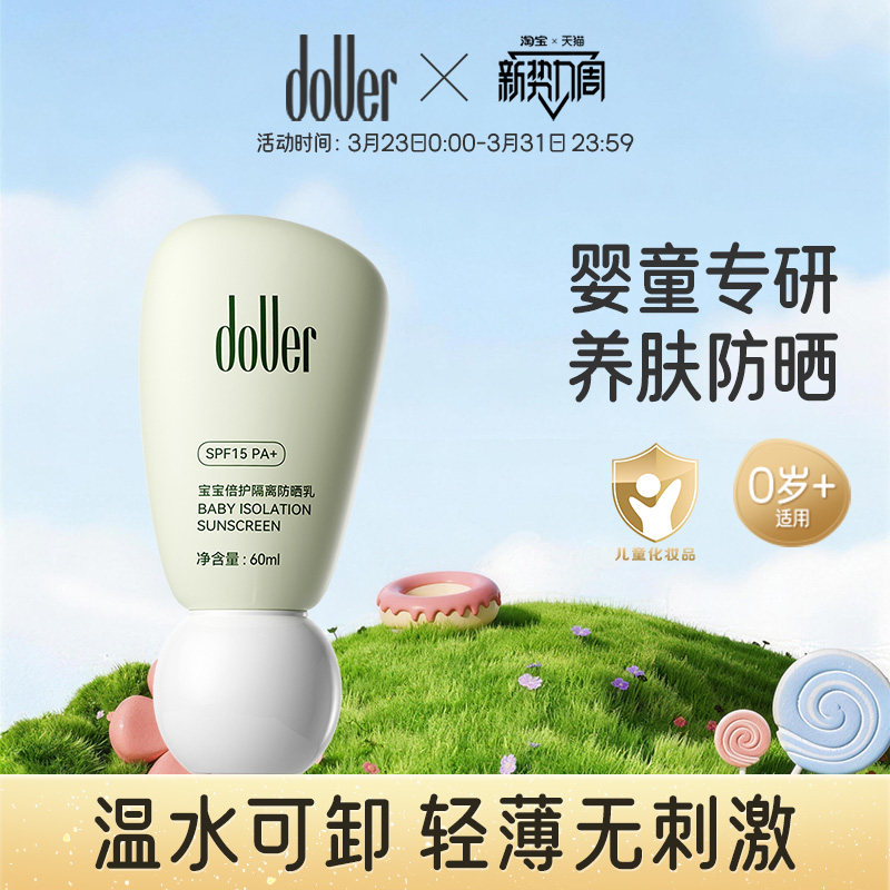 逗儿儿童防晒霜宝宝户外专用男女童温和免卸隔离紫外线婴儿防晒乳