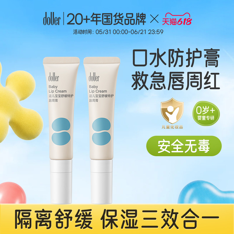 【好滴医生推荐】逗儿舒缓特护唇周膏隔离口水防护膏润唇膏陶瓷头