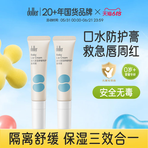 逗儿宝宝舒缓特护唇周膏隔离口水