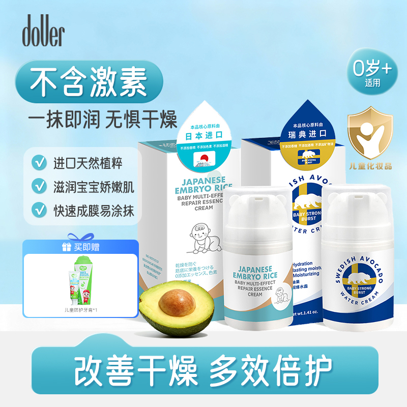 逗儿0岁+40g保湿滋润清爽早晚霜