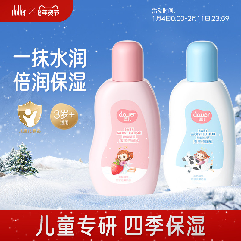 逗儿宝宝滋润乳儿童面霜补水护肤保湿霜四季补水乳液清爽120ml