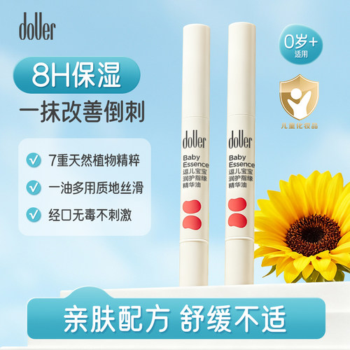 逗儿宝宝润护指缘精华油