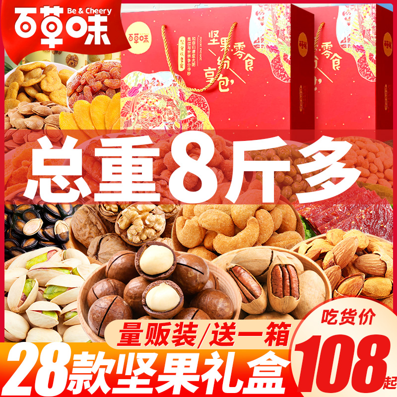 百草味大礼包礼盒装孕妇父亲节礼物
