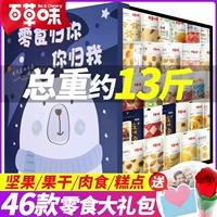 Bai Caosi Snack Gift Pack 520 Дать женщину женщину любовь ко дню святого Валентина Практические закуски для еды подарочная коробка