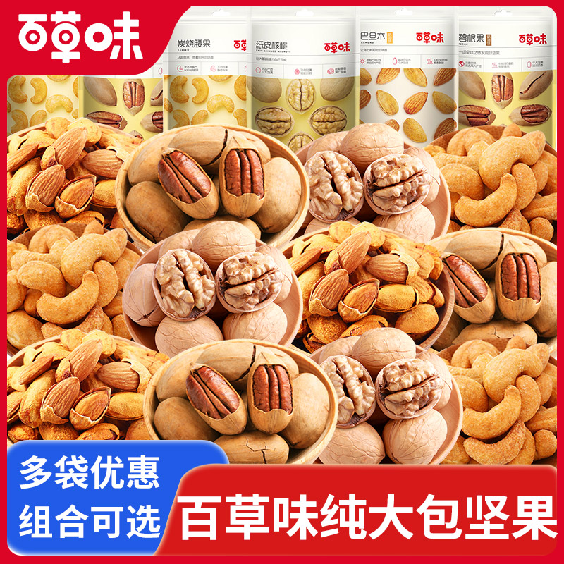 百草味纯坚果礼盒零食大礼包干果大全整箱送长辈中秋小吃休闲食品