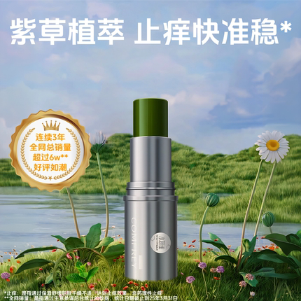 水妍雀紫草膏婴儿宝宝止痒棒舒缓蚊虫叮咬儿童用清凉便携非青草膏