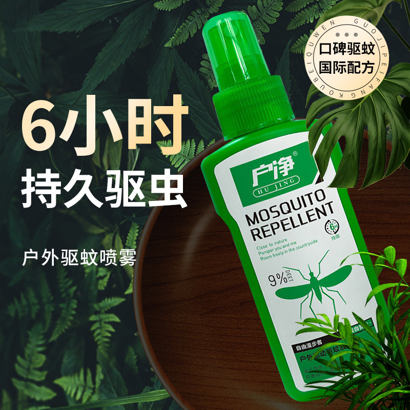 森林露营驱蚊水喷雾户外神器随身驱虫防蚊液蚊虫花露水野外避蚊胺