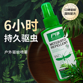 森林露营驱蚊水喷雾户外神器随身驱虫防蚊液蚊虫花露水野外避蚊胺
