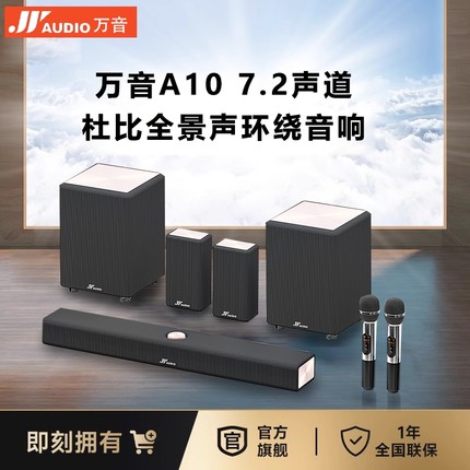 万音新品A10电视音响回音壁家庭影院套装家用K歌客厅外连接投影仪