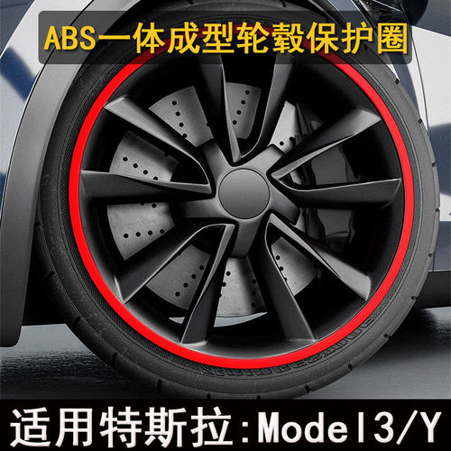 汽车轮毂保护圈一体成型