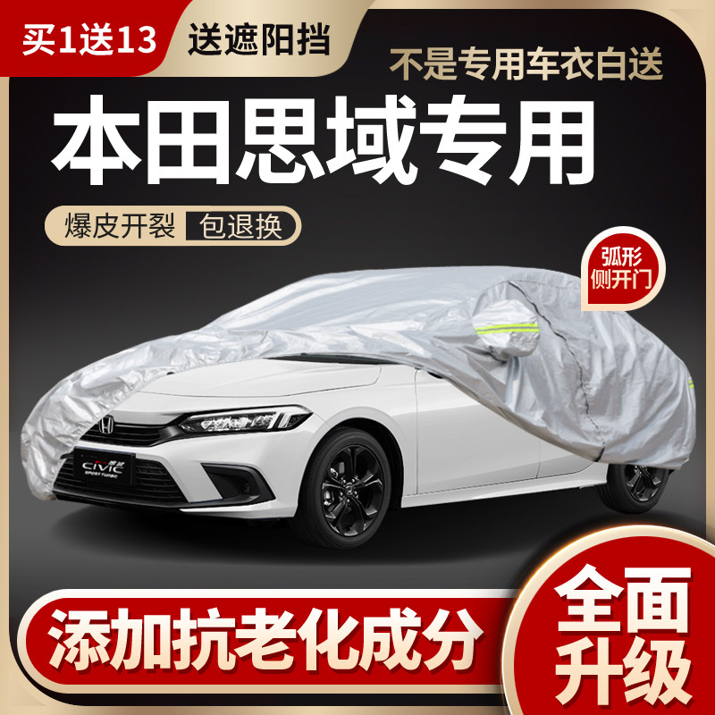 本田十一代思域十代车衣罩防晒
