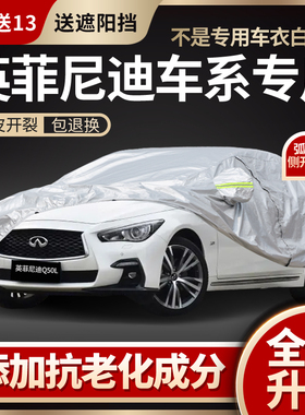 英菲尼迪Q50L/Q70L/Q60/G25专用车衣车罩防晒防雨加厚夏季隔热