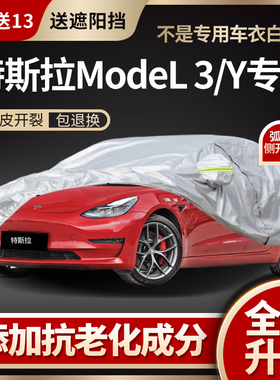 特斯拉Model 3车衣Model Y车罩丫专用防晒防雨加厚冬季防冻汽车套