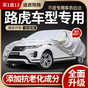 路虎极光星脉发现揽胜运动版车衣