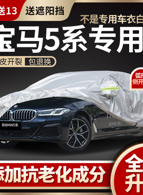 新宝马5系专用525车衣530Li车罩535Le防晒防雨五系GT加厚冬季防雪